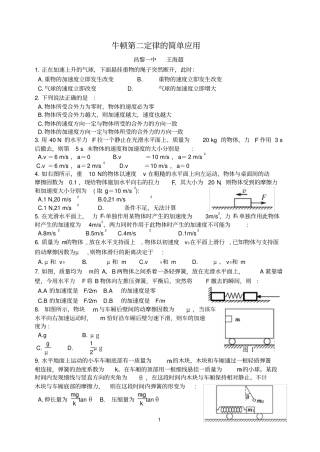 牛顿第二定律的简单应用很好