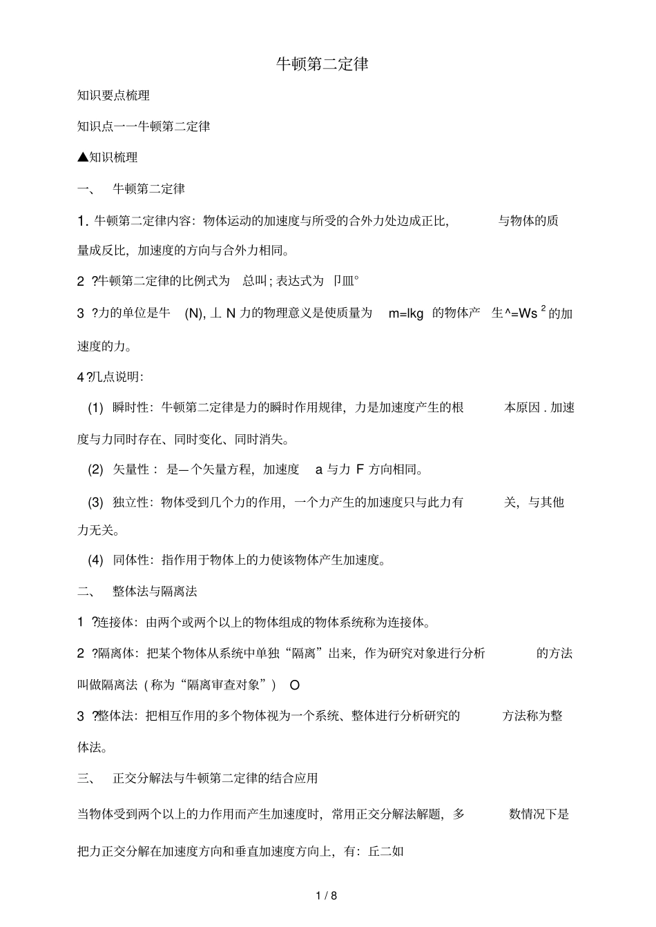 牛顿第二定律知识点及其经典例题分析_第1页