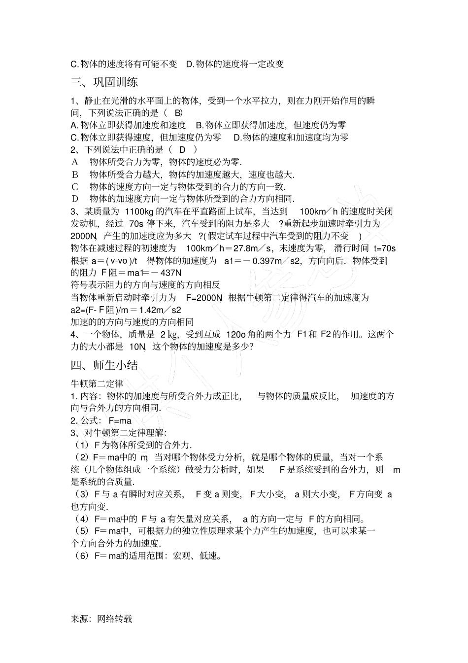 牛顿第二定律知识点梳理_第2页