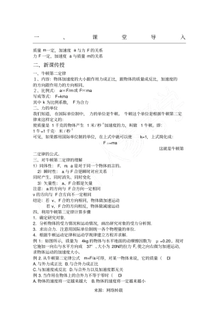 牛顿第二定律知识点梳理