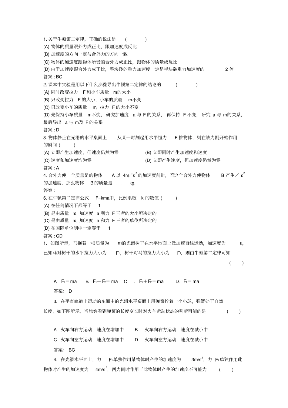 牛顿第二定律_第1页