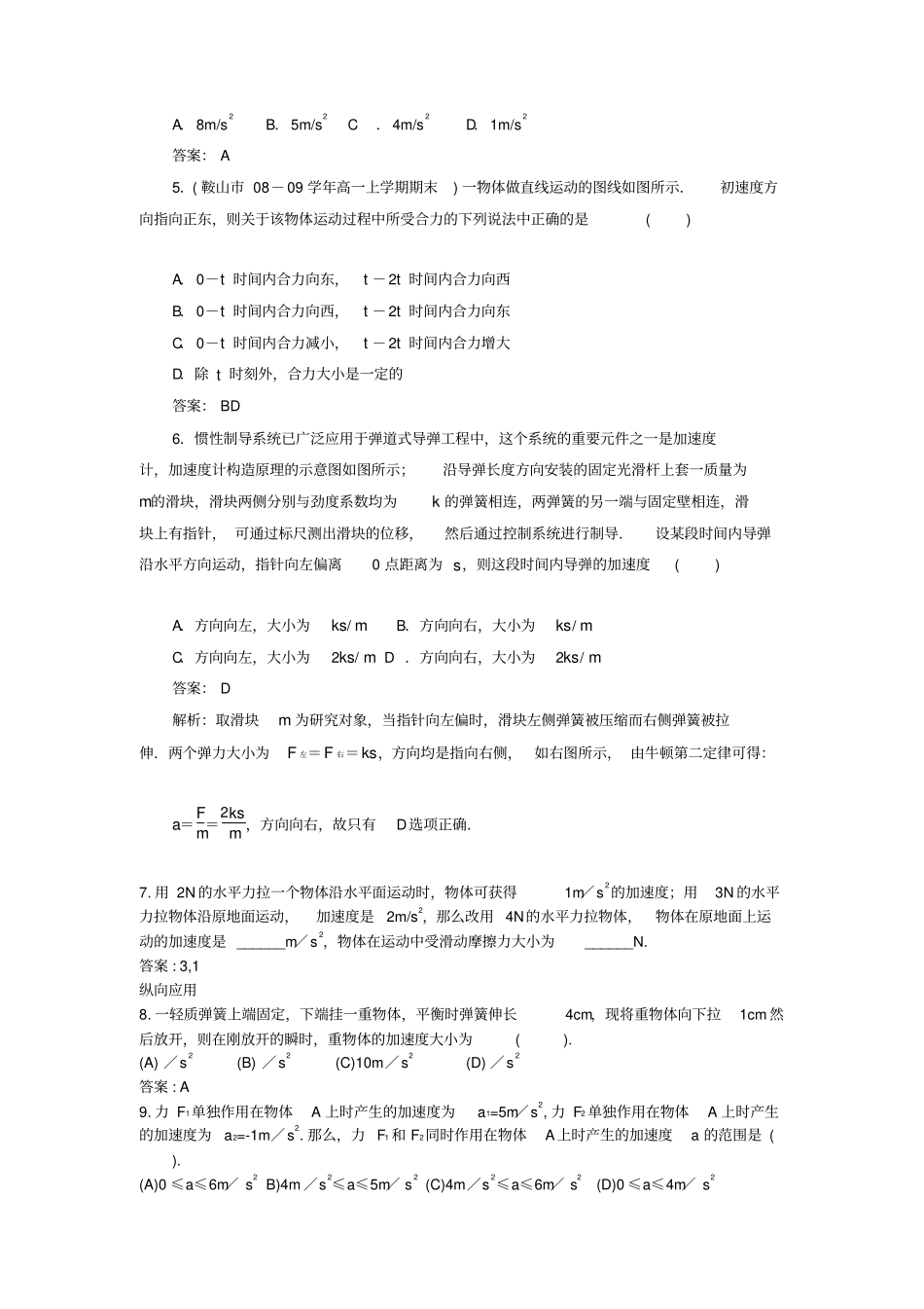 牛顿第二定律_第2页
