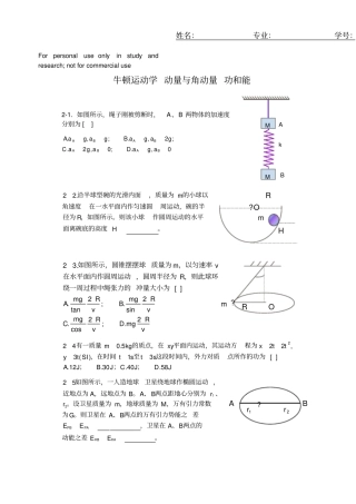 牛顿运动学动量与角动量功和能