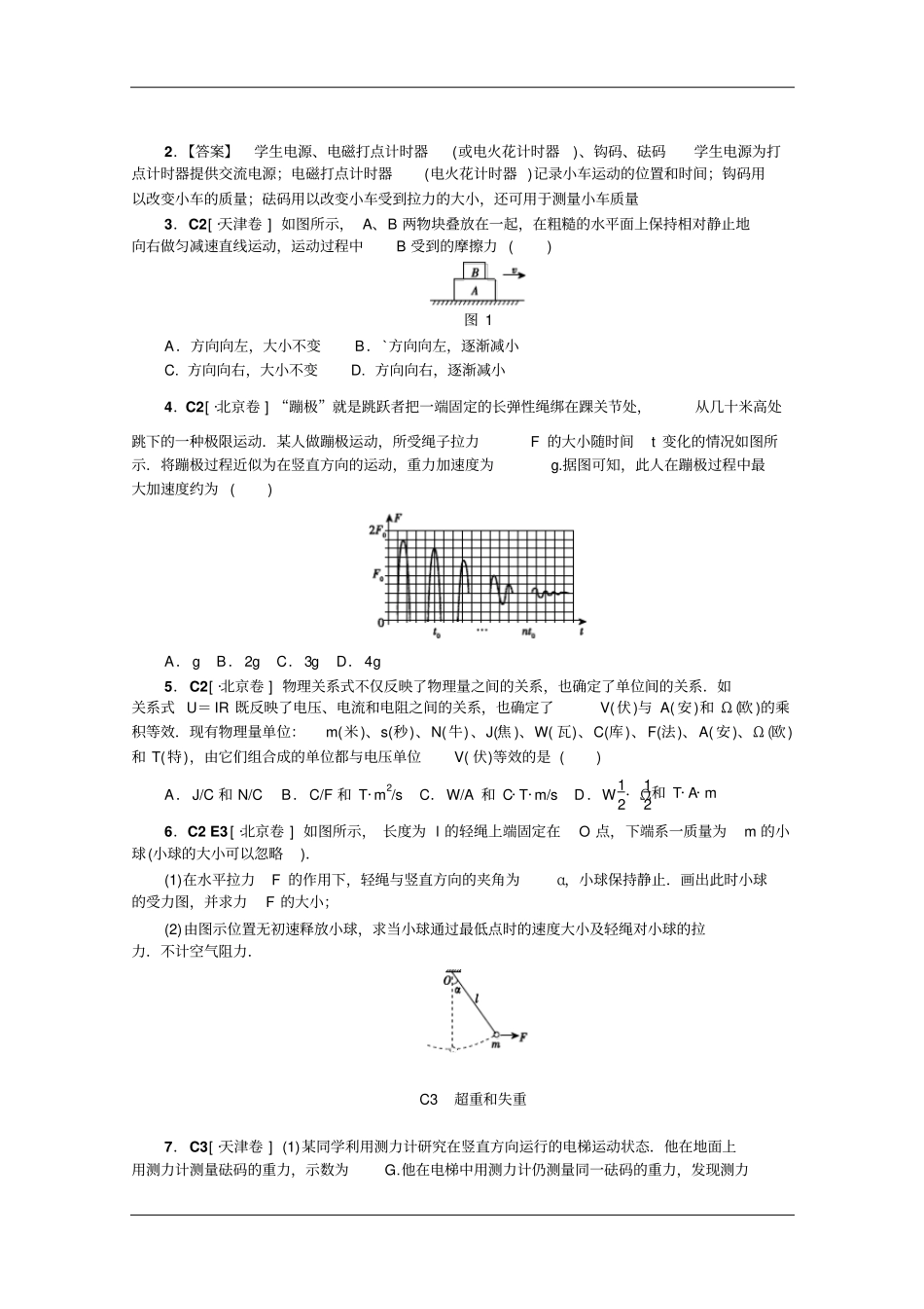 牛顿第二定律高考真题模拟新题有详解汇总_第2页