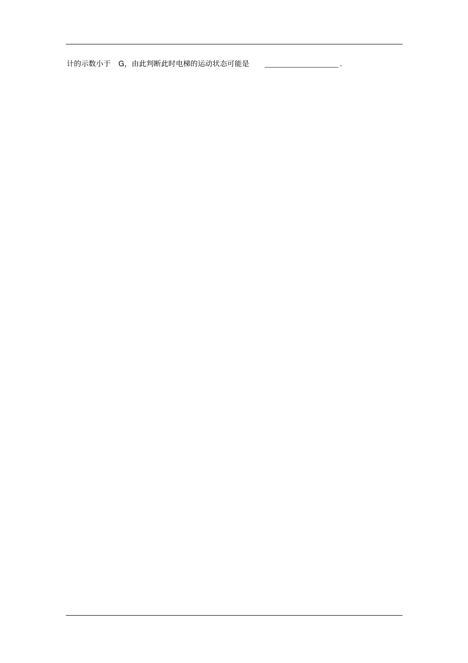 牛顿第二定律高考真题模拟新题有详解汇总_第3页