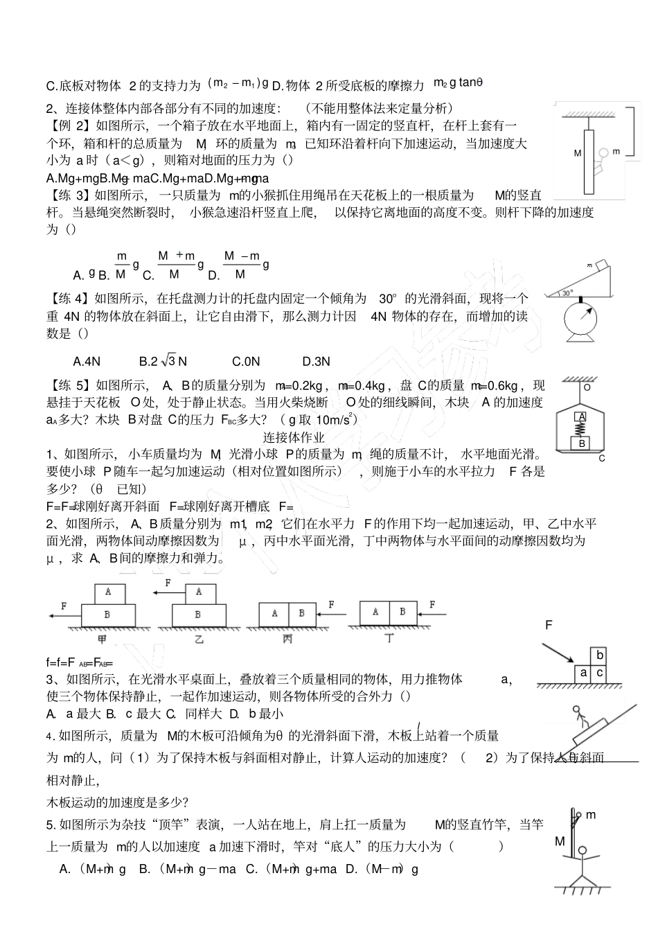 牛顿第二定律连接体问题_第2页