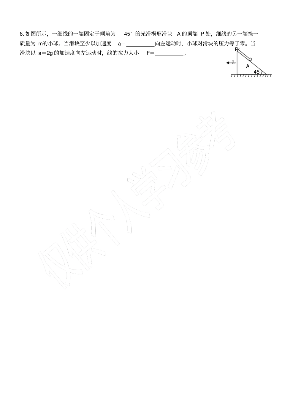 牛顿第二定律连接体问题_第3页