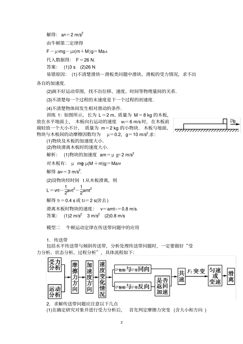 牛顿运动定律专题_第2页