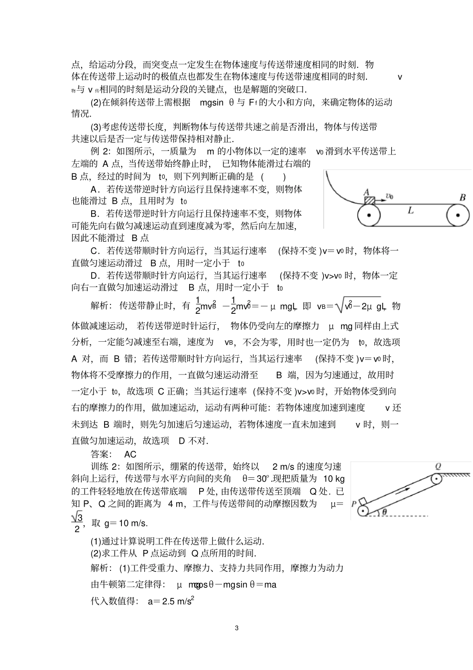 牛顿运动定律专题_第3页
