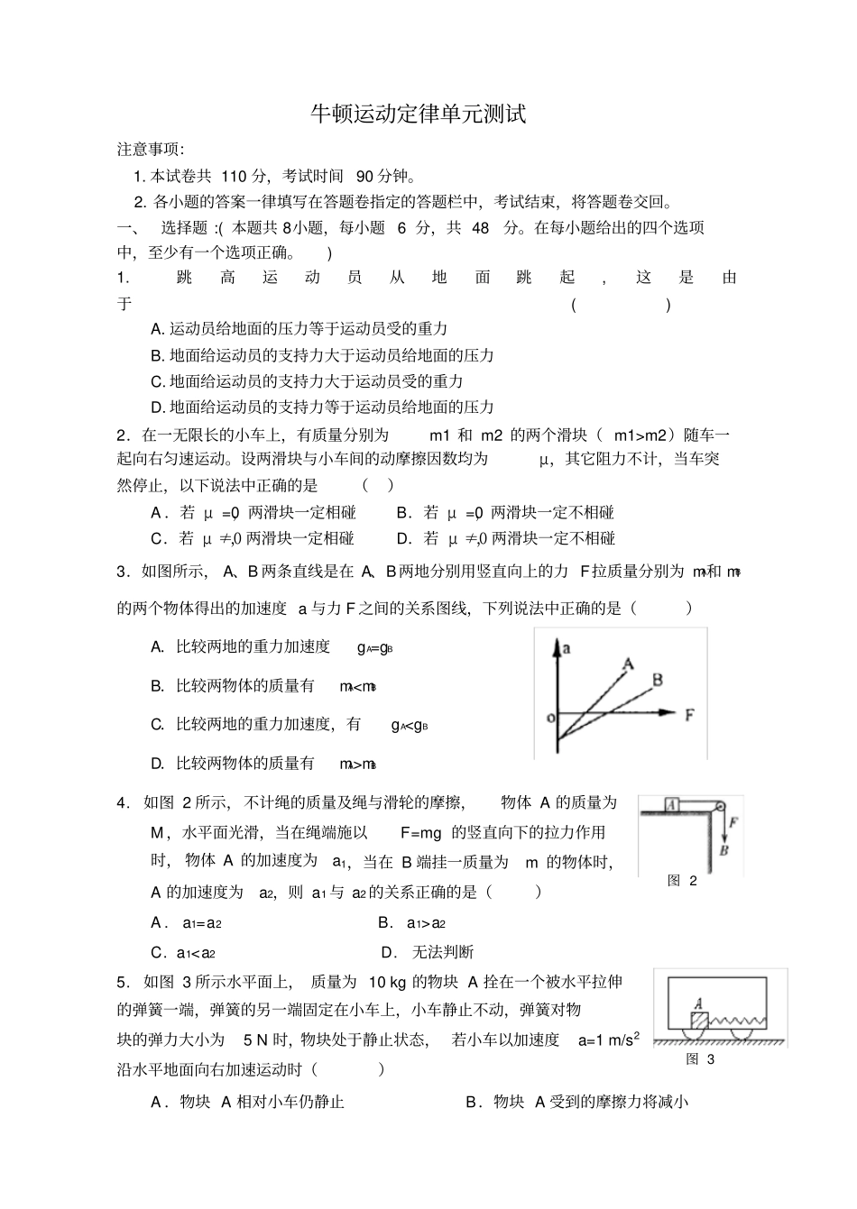 牛顿运动定律单元测试及答案_第1页