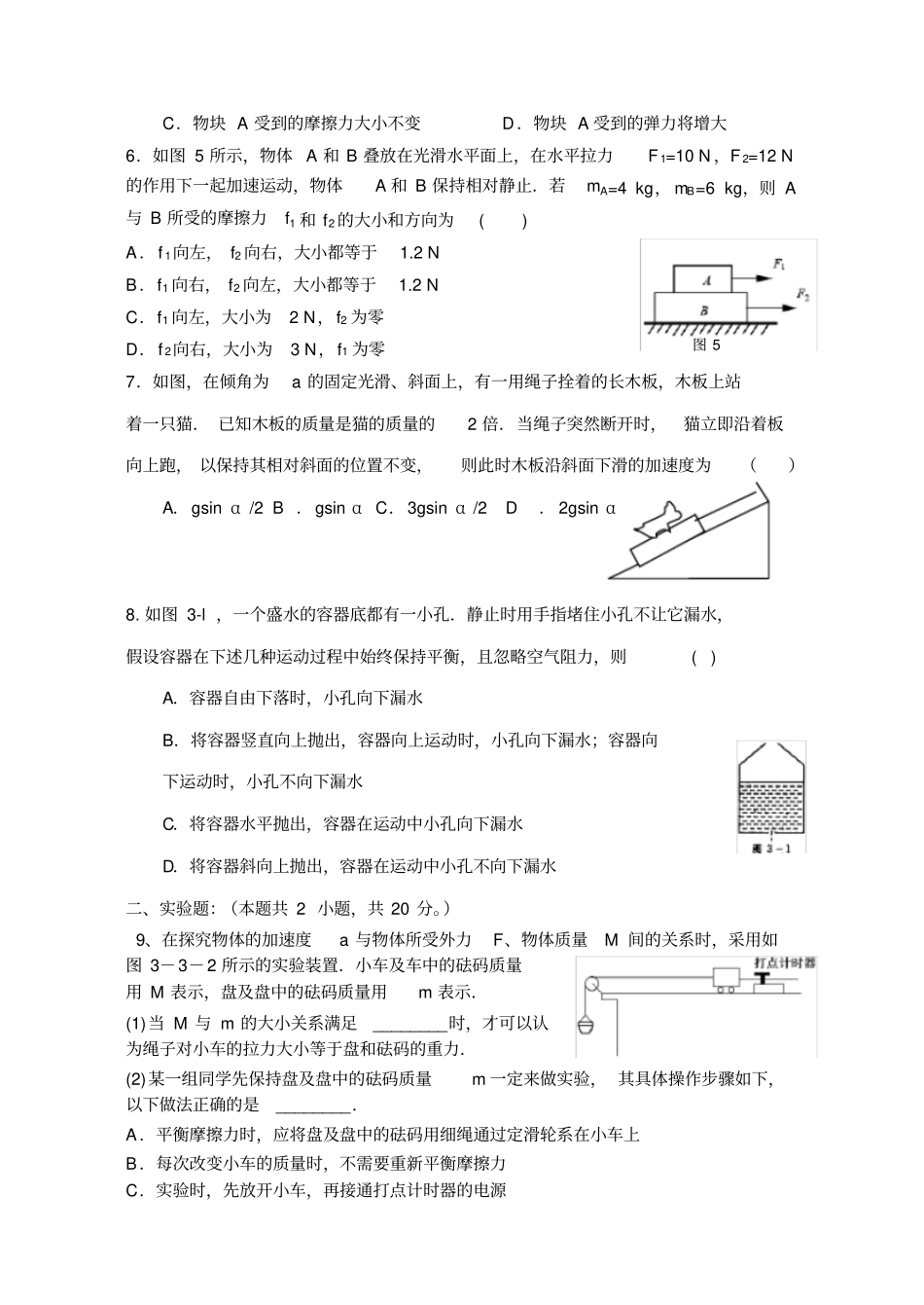 牛顿运动定律单元测试及答案_第2页