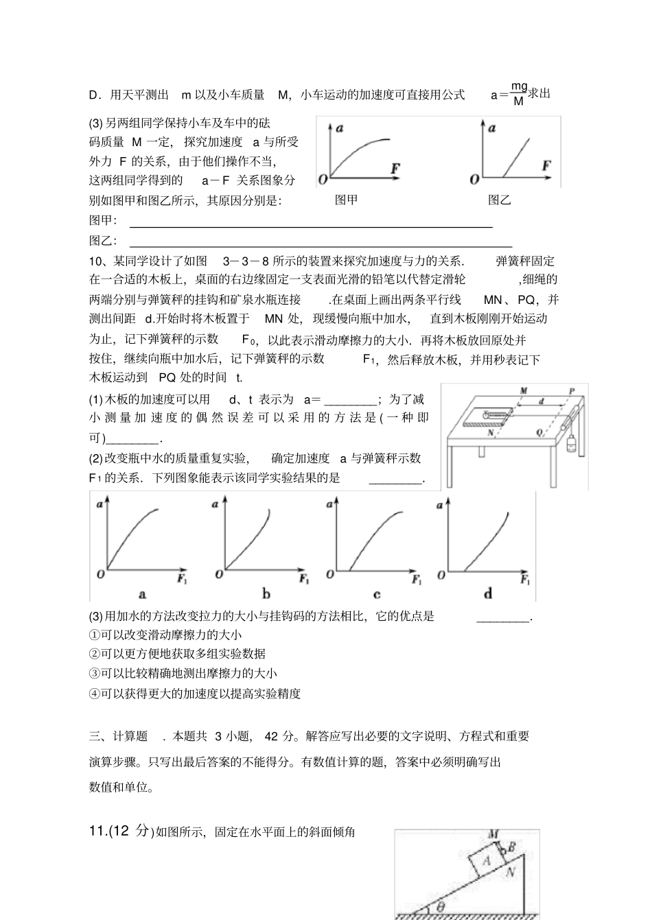 牛顿运动定律单元测试及答案_第3页