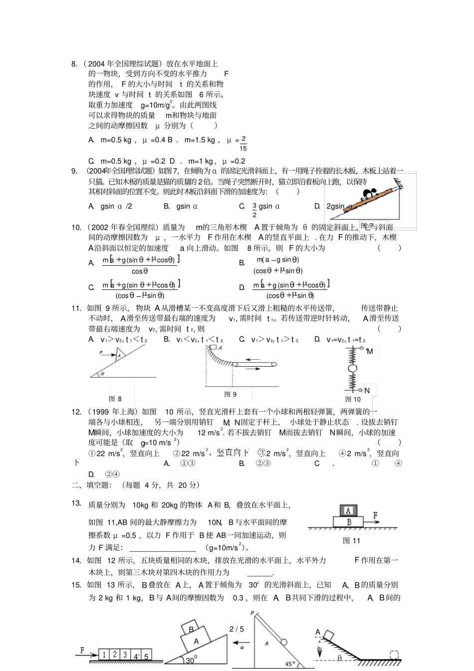 牛顿运动定律二练习题及标准答案详解_第2页