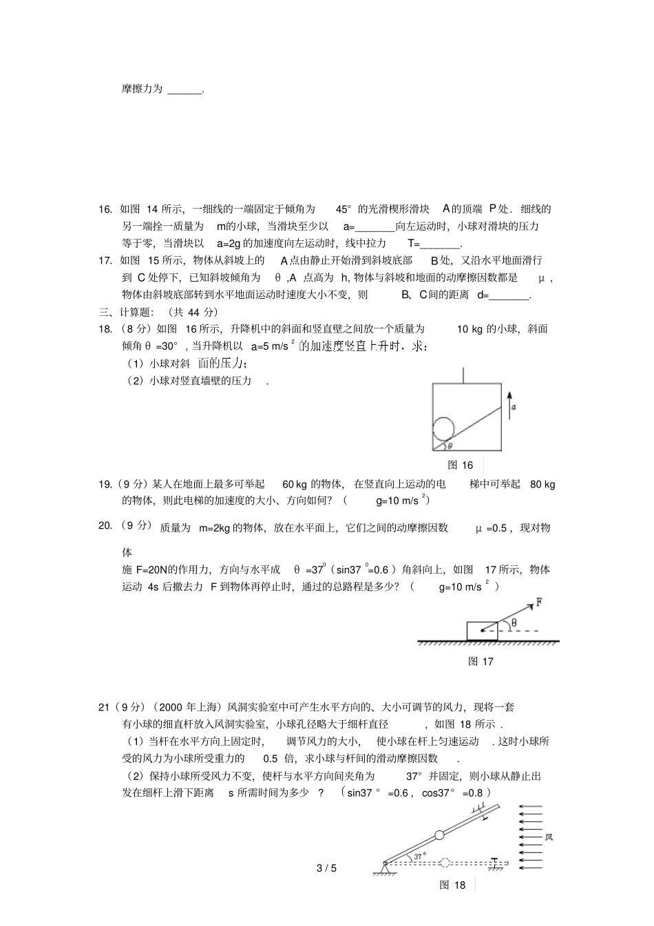 牛顿运动定律二练习题及标准答案详解_第3页