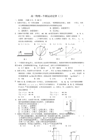 牛顿运动定律二练习题及标准答案详解