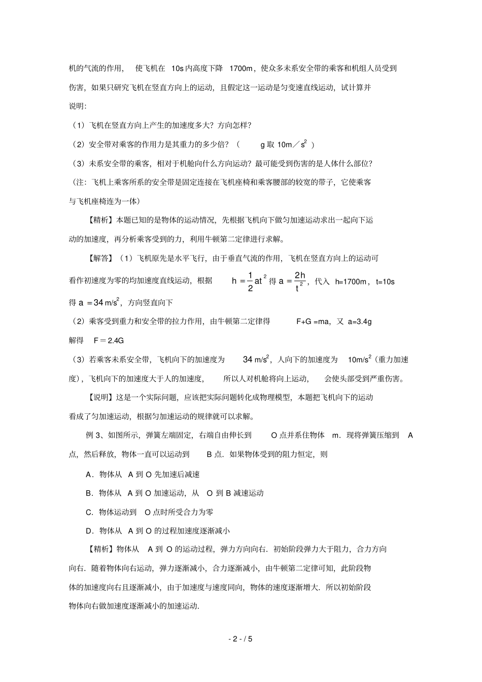 牛顿运动定律典型例题研究分析_第2页