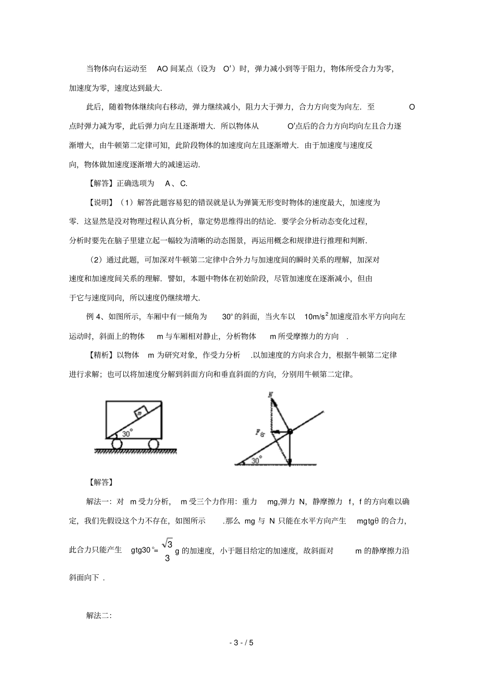 牛顿运动定律典型例题研究分析_第3页