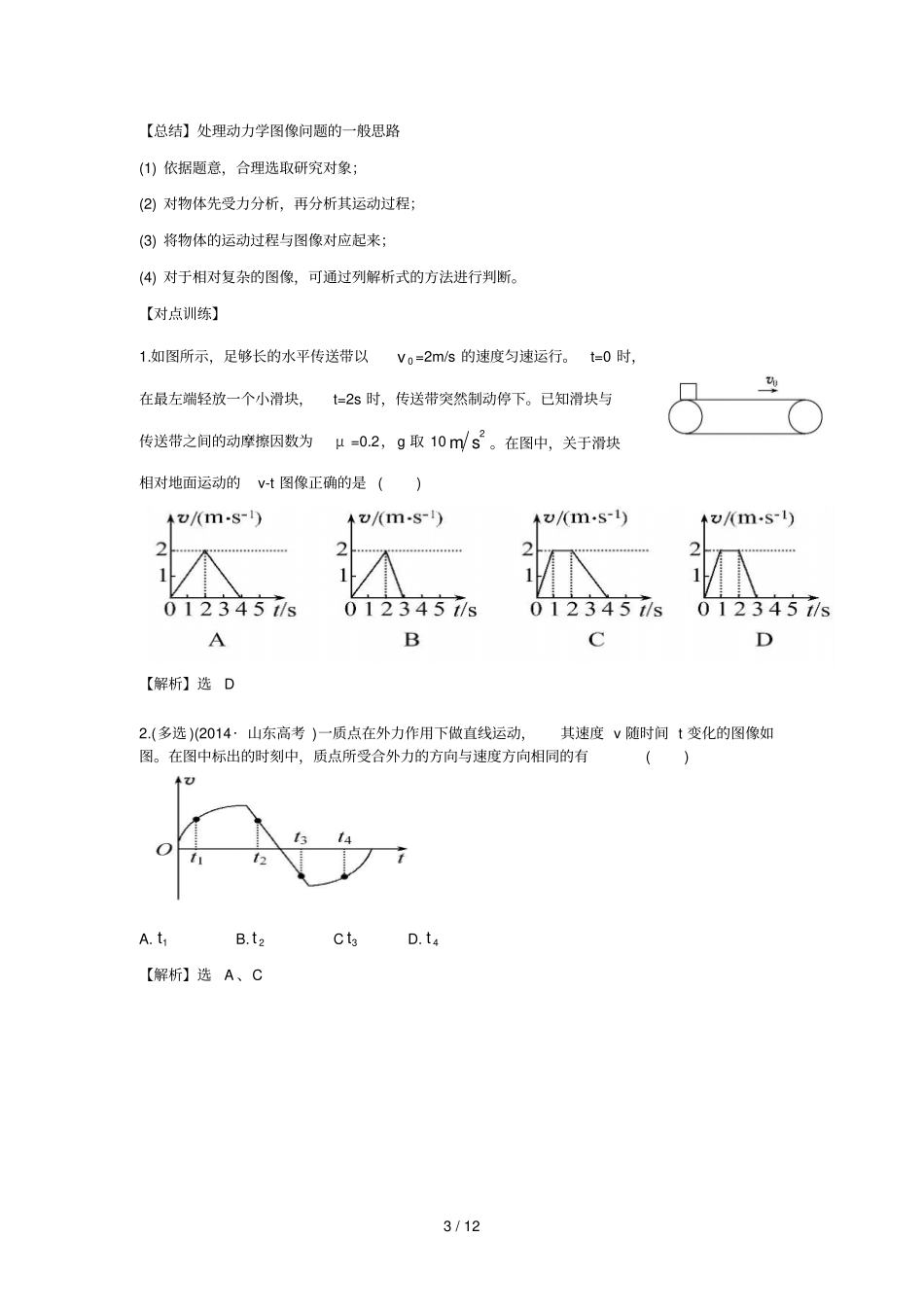 牛顿运动定律及其运用_第3页