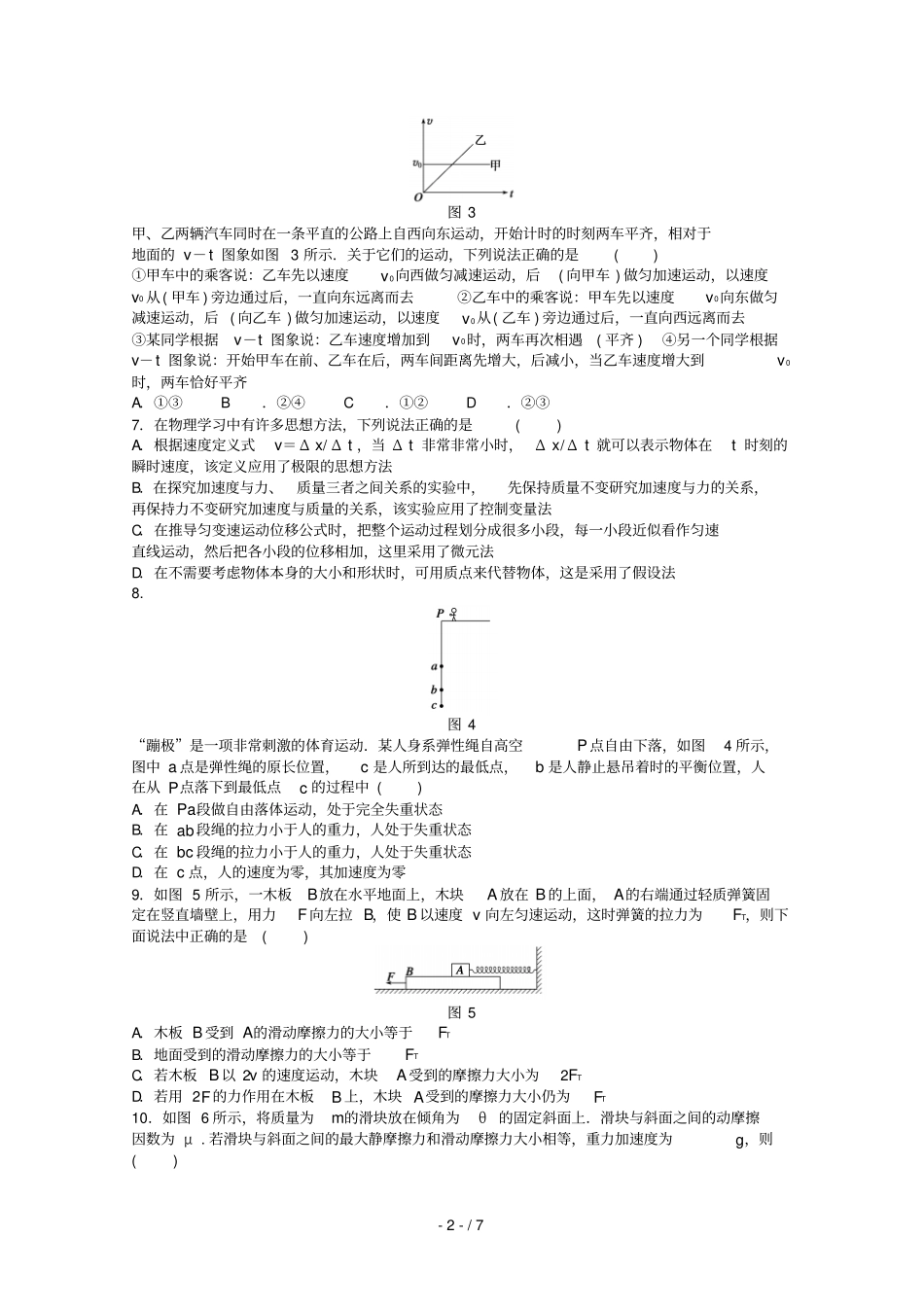 牛顿运动定律测试题库_第2页