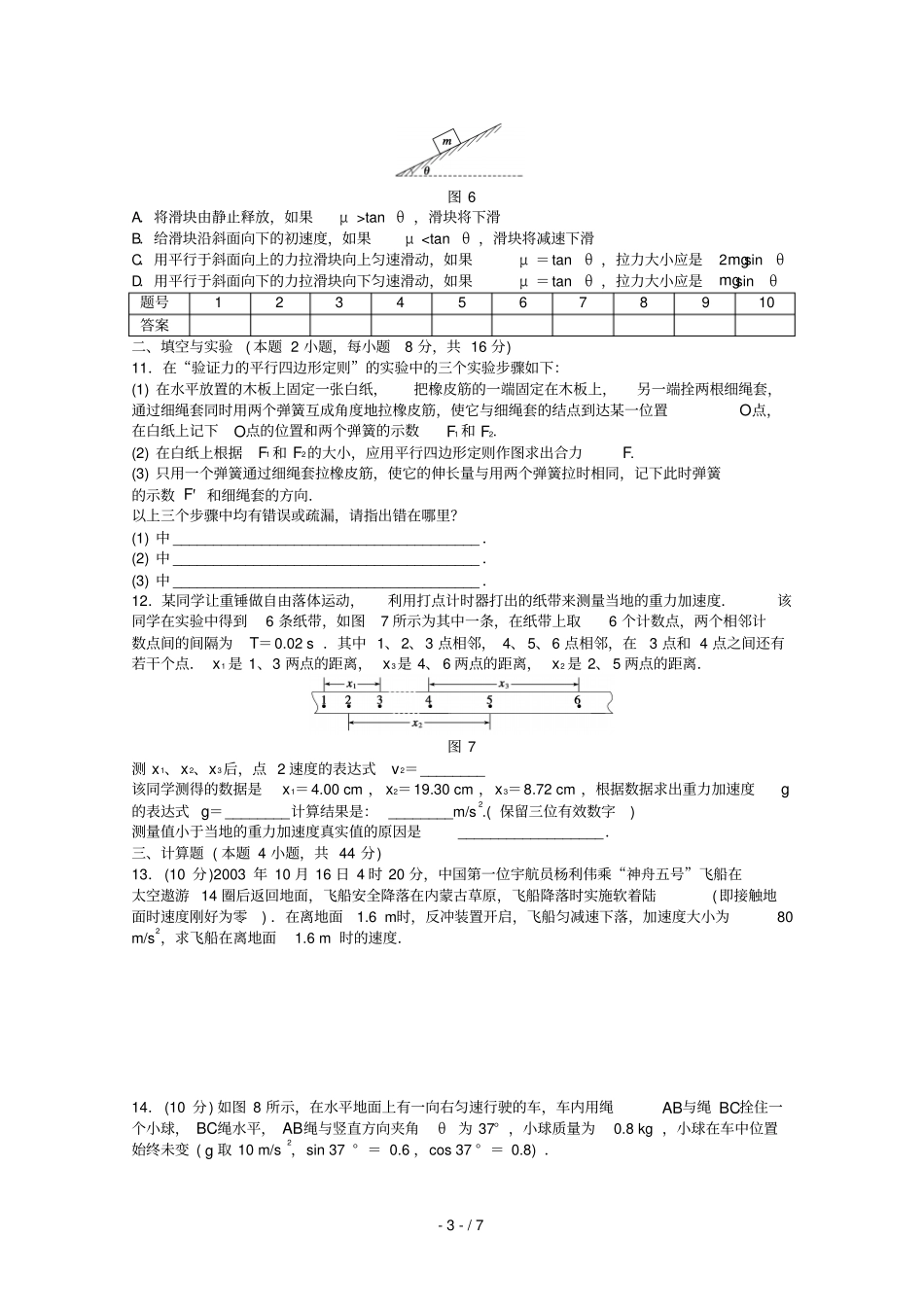 牛顿运动定律测试题库_第3页
