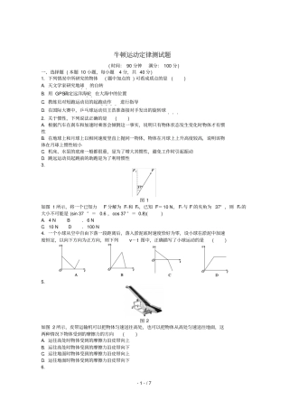 牛顿运动定律测试题库