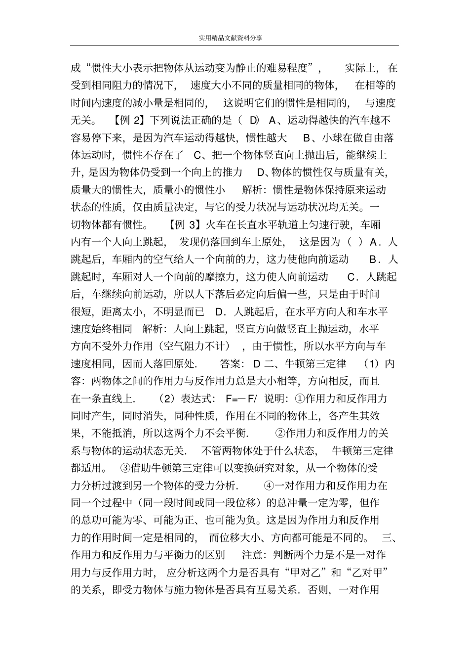 牛顿运动定律_第2页