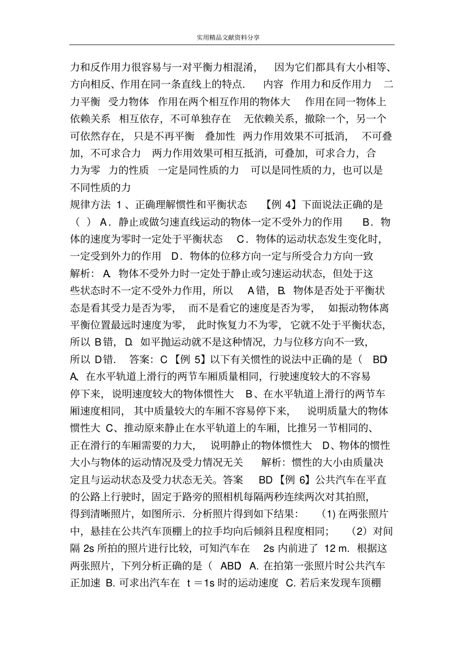 牛顿运动定律_第3页