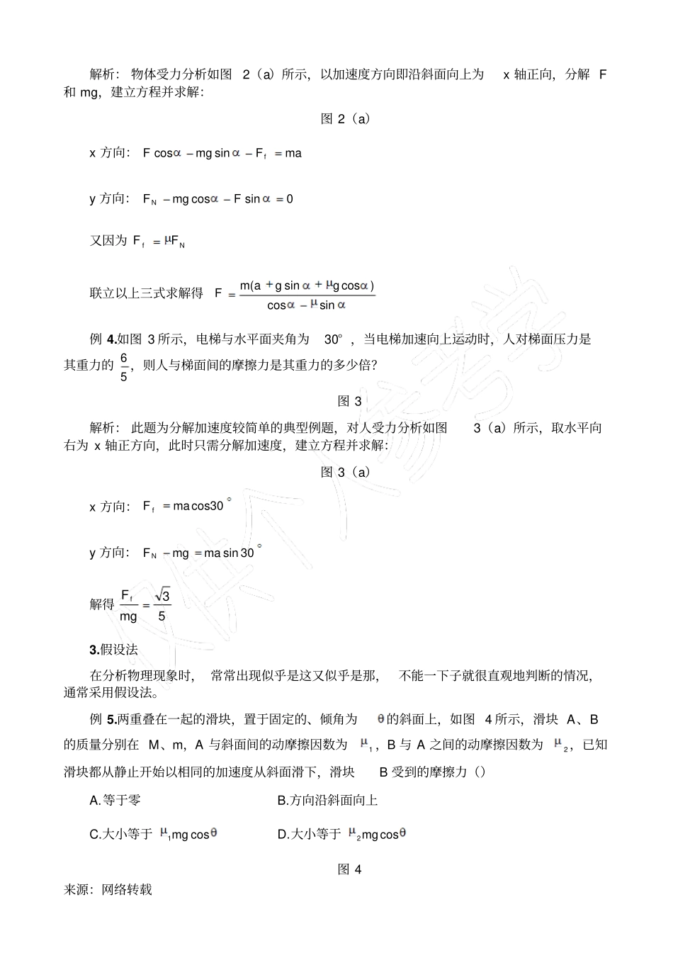 牛顿运动定律常用解题方法_第2页