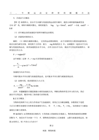 牛顿运动定律常用解题方法