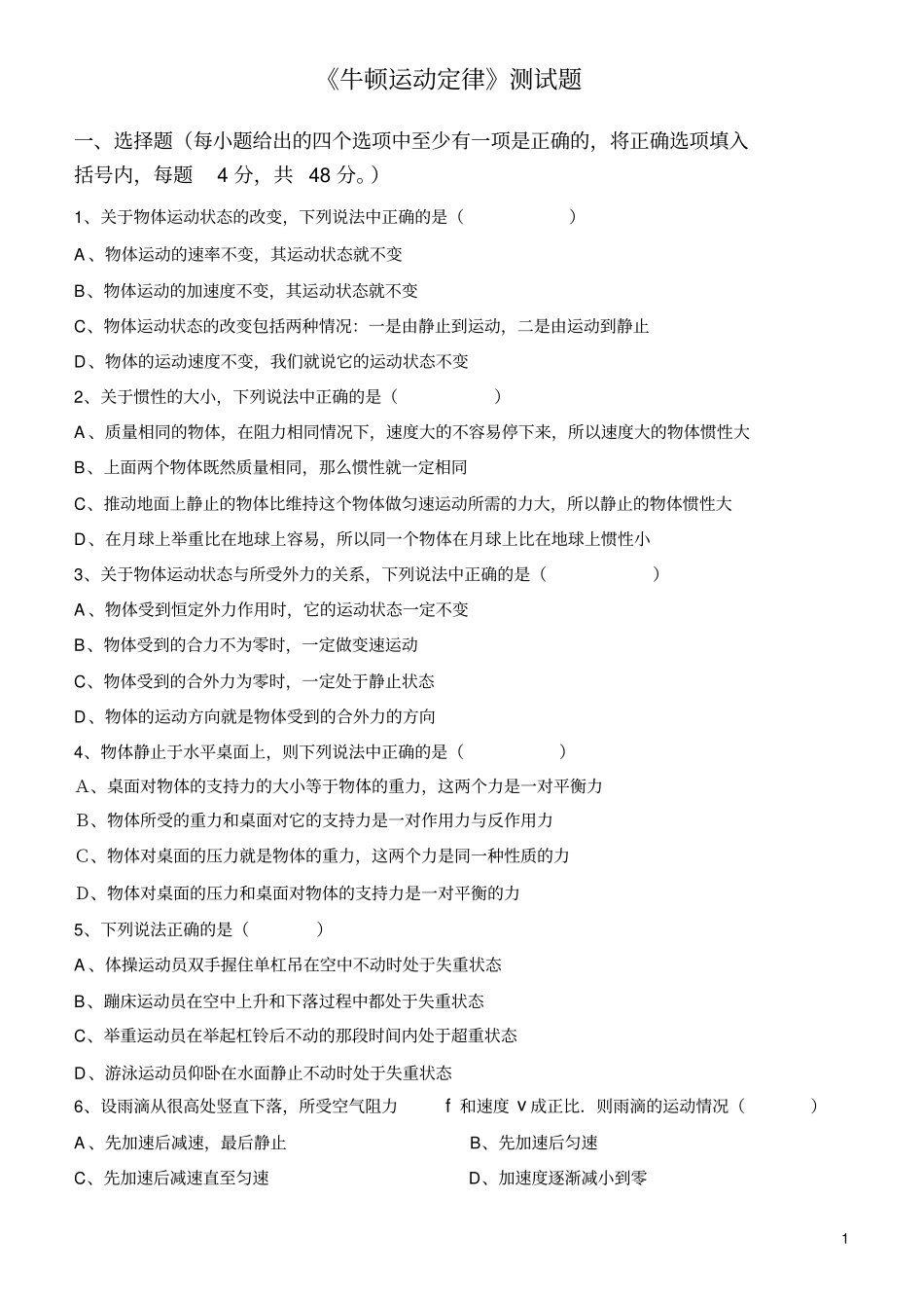 牛顿运动定律测试题_第1页