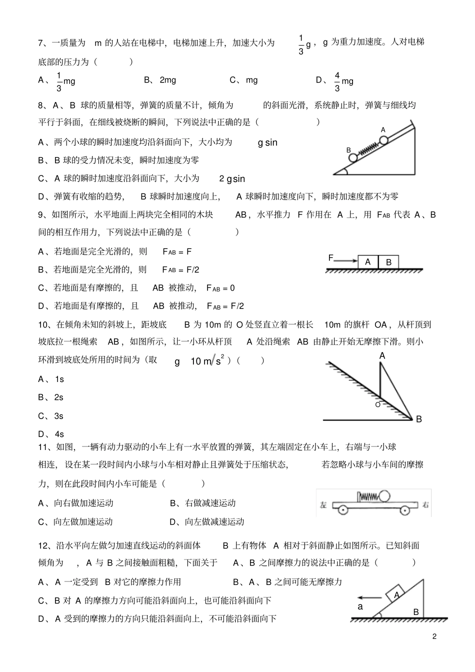 牛顿运动定律测试题_第2页