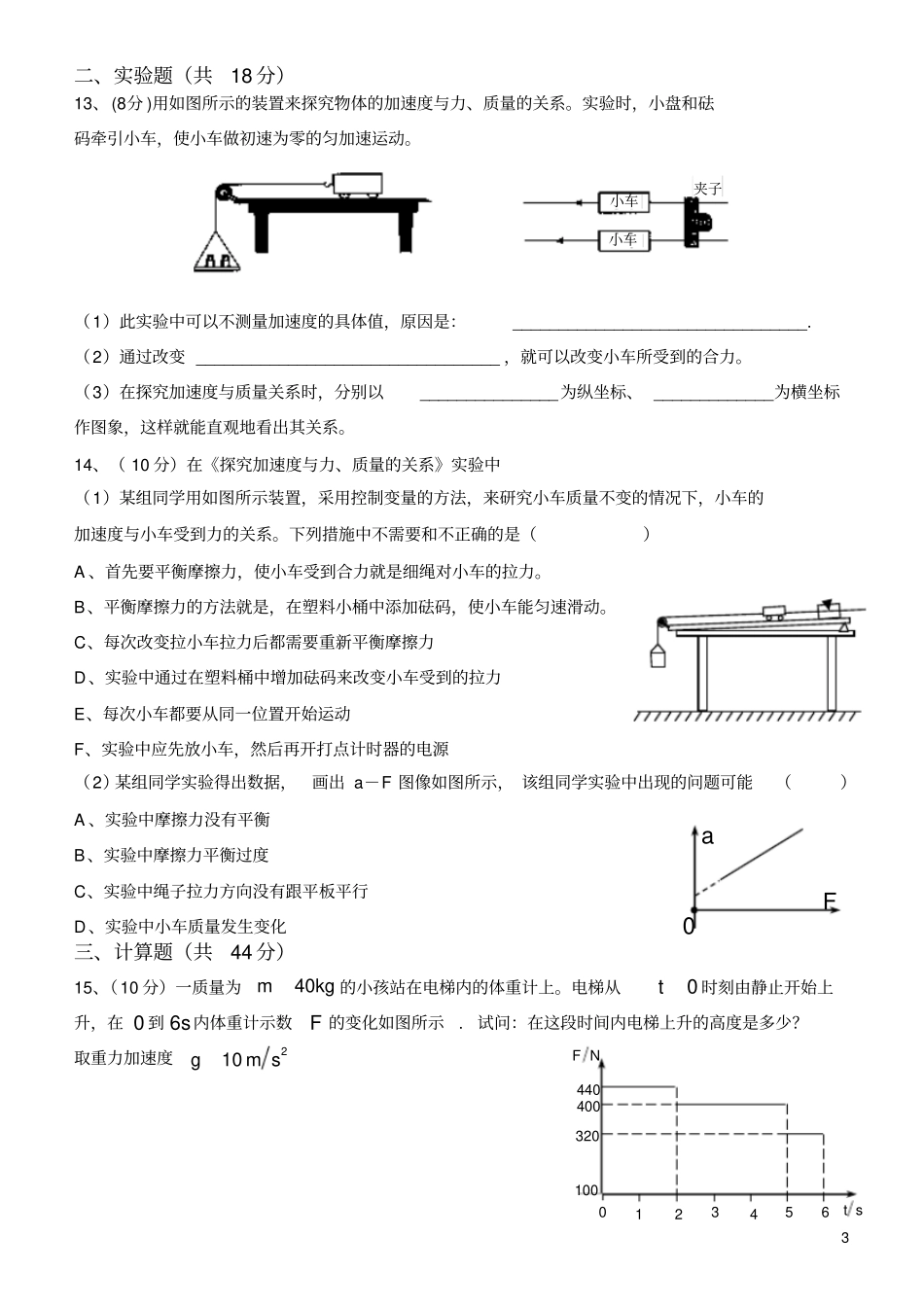 牛顿运动定律测试题_第3页