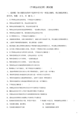 牛顿运动定律测试题