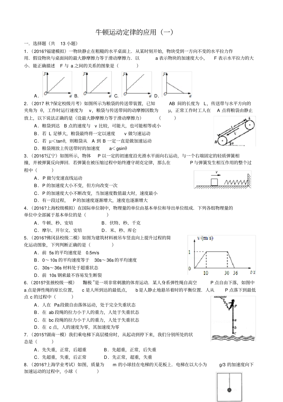 牛顿运动定律的应用一_第1页