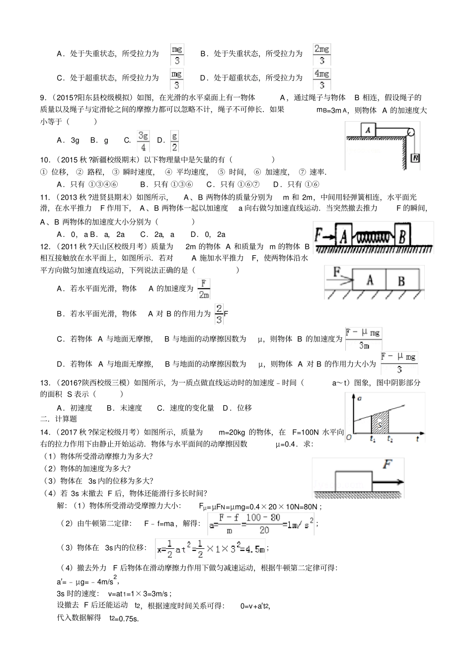 牛顿运动定律的应用一_第2页