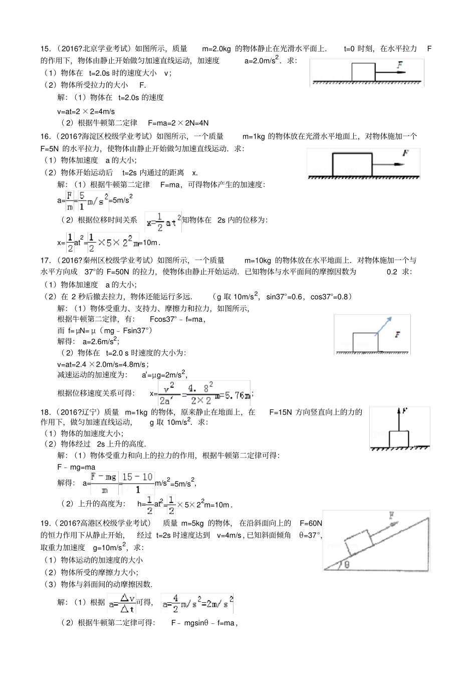 牛顿运动定律的应用一_第3页