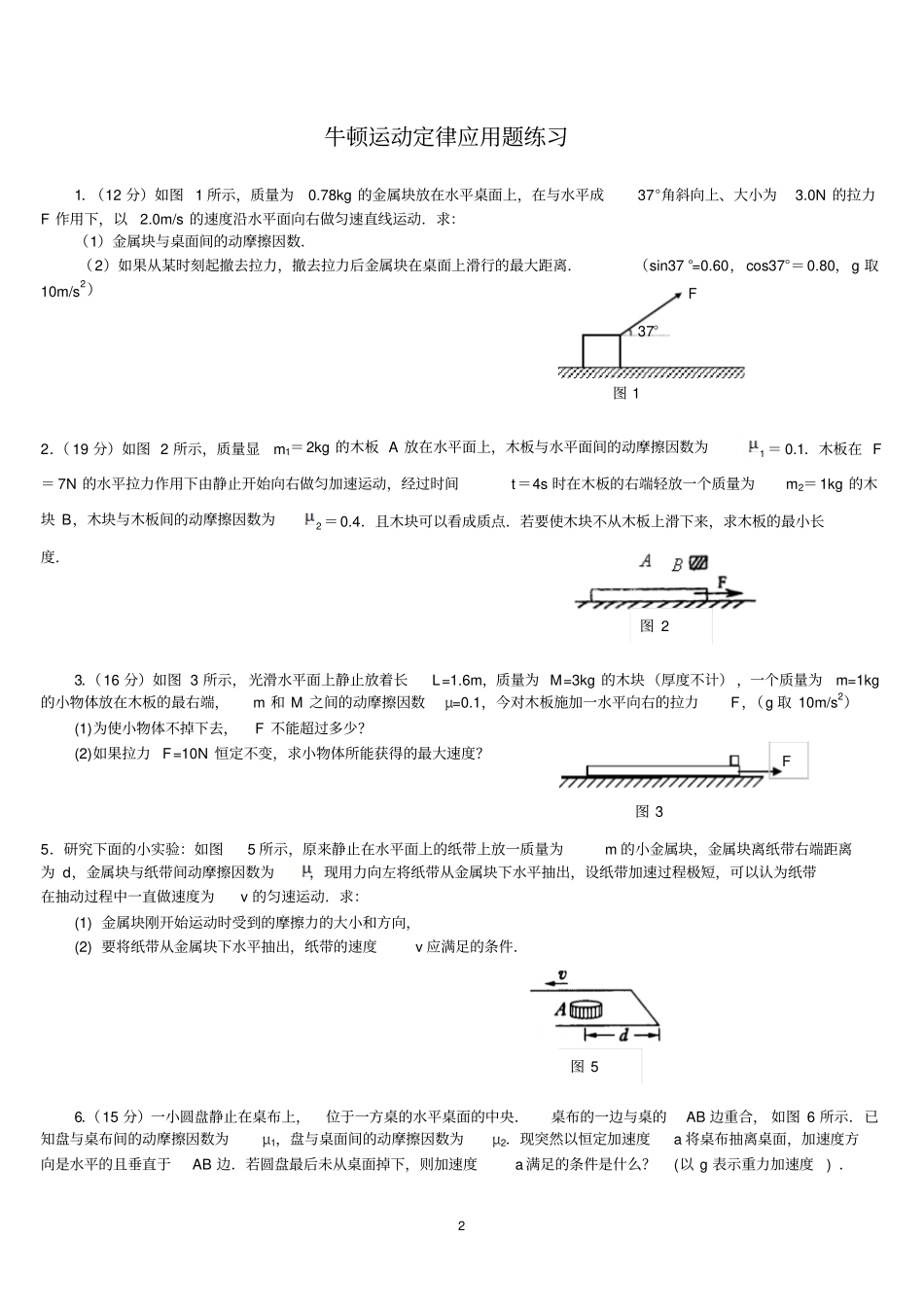 牛顿运动定律的应用题练习1_第2页