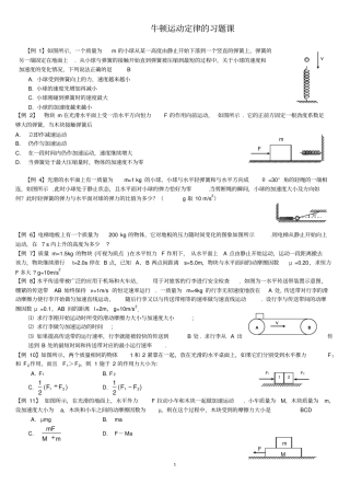 牛顿运动定律的应用题练习1