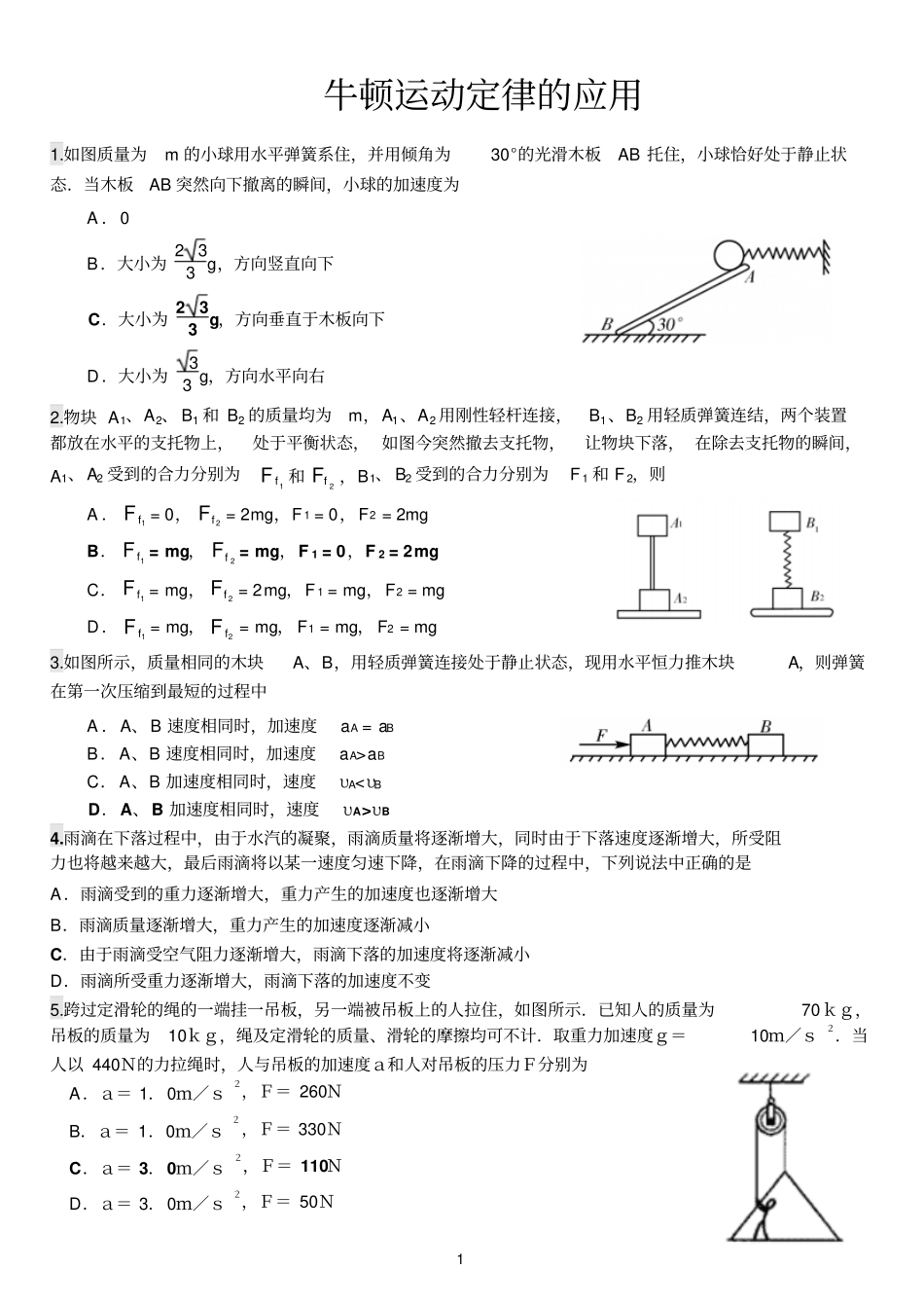 牛顿运动定律的应用题_第1页