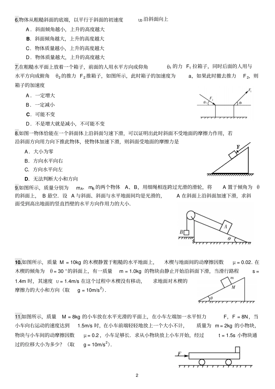 牛顿运动定律的应用题_第2页