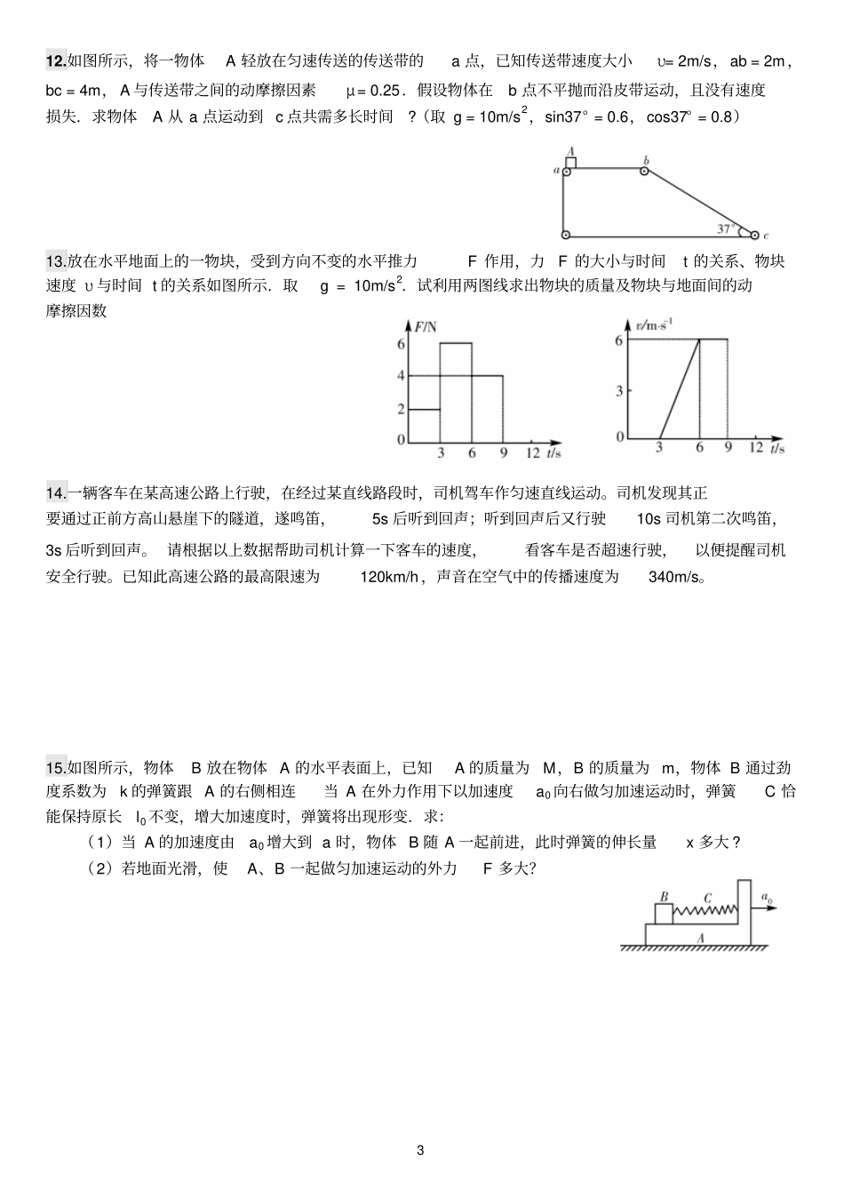 牛顿运动定律的应用题_第3页