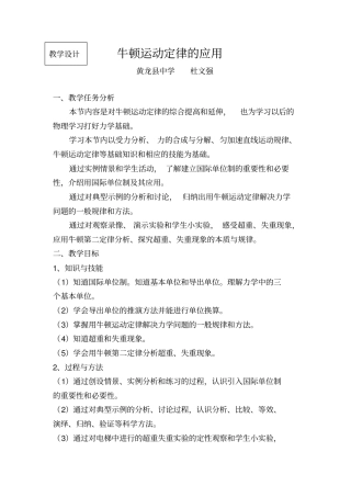 牛顿运动定律的应用教学设计