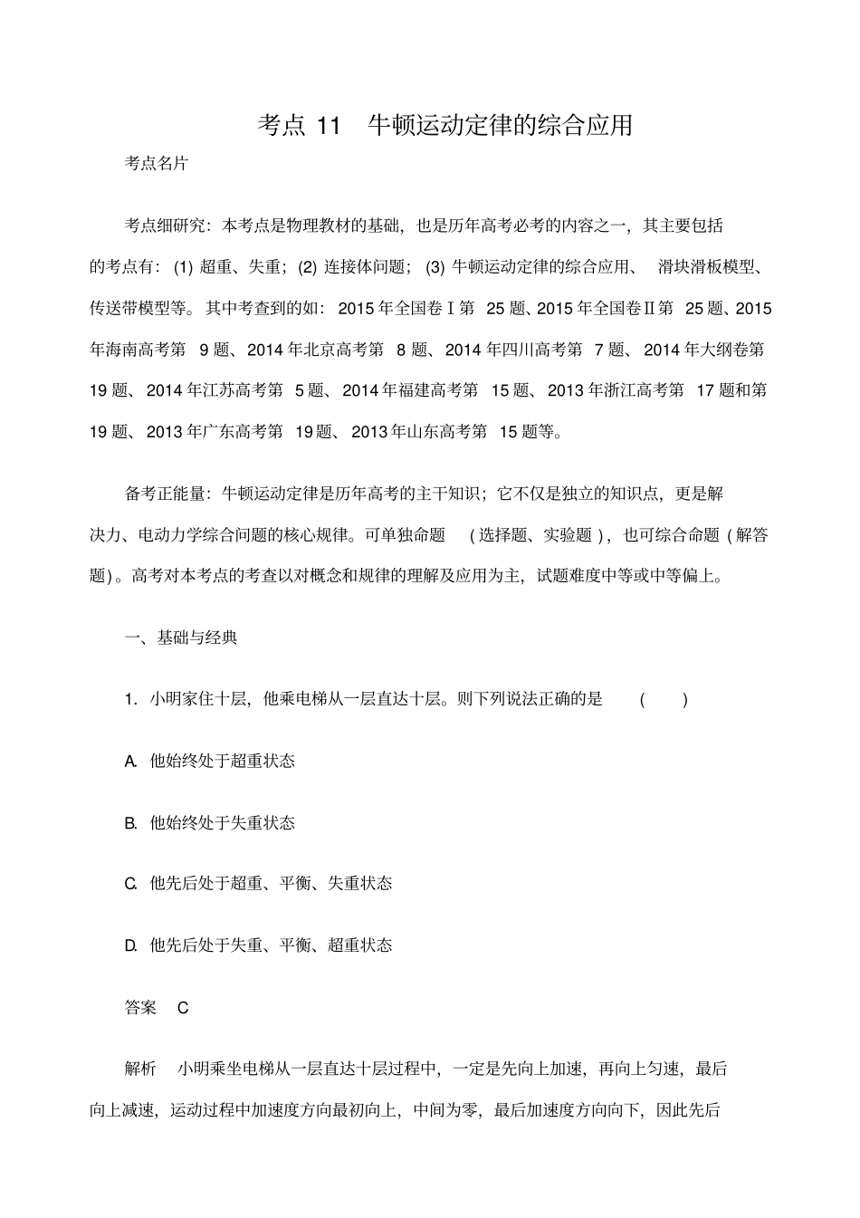 牛顿运动定律的综合应用试卷_第1页