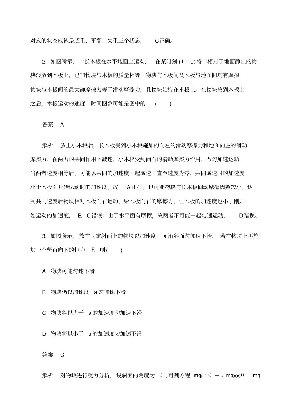 牛顿运动定律的综合应用试卷_第2页