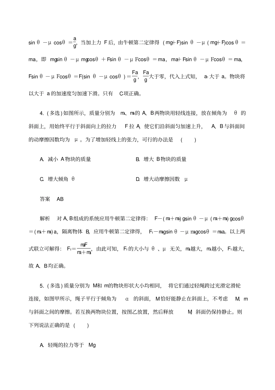 牛顿运动定律的综合应用试卷_第3页