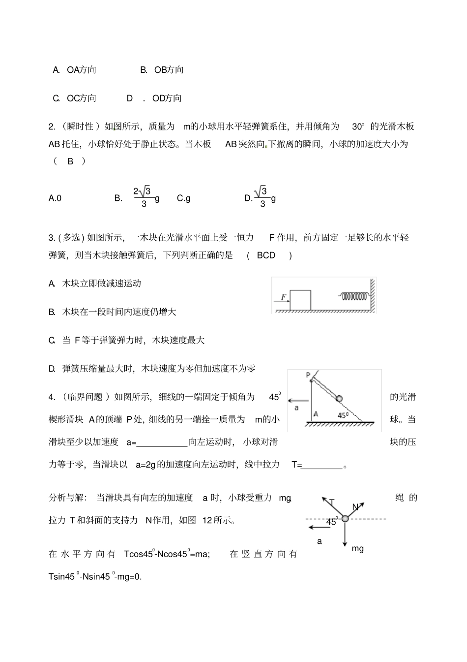 牛顿运动定律知识点整理单_第3页