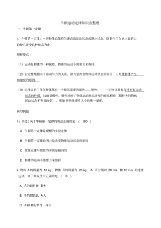 牛顿运动定律知识点整理单