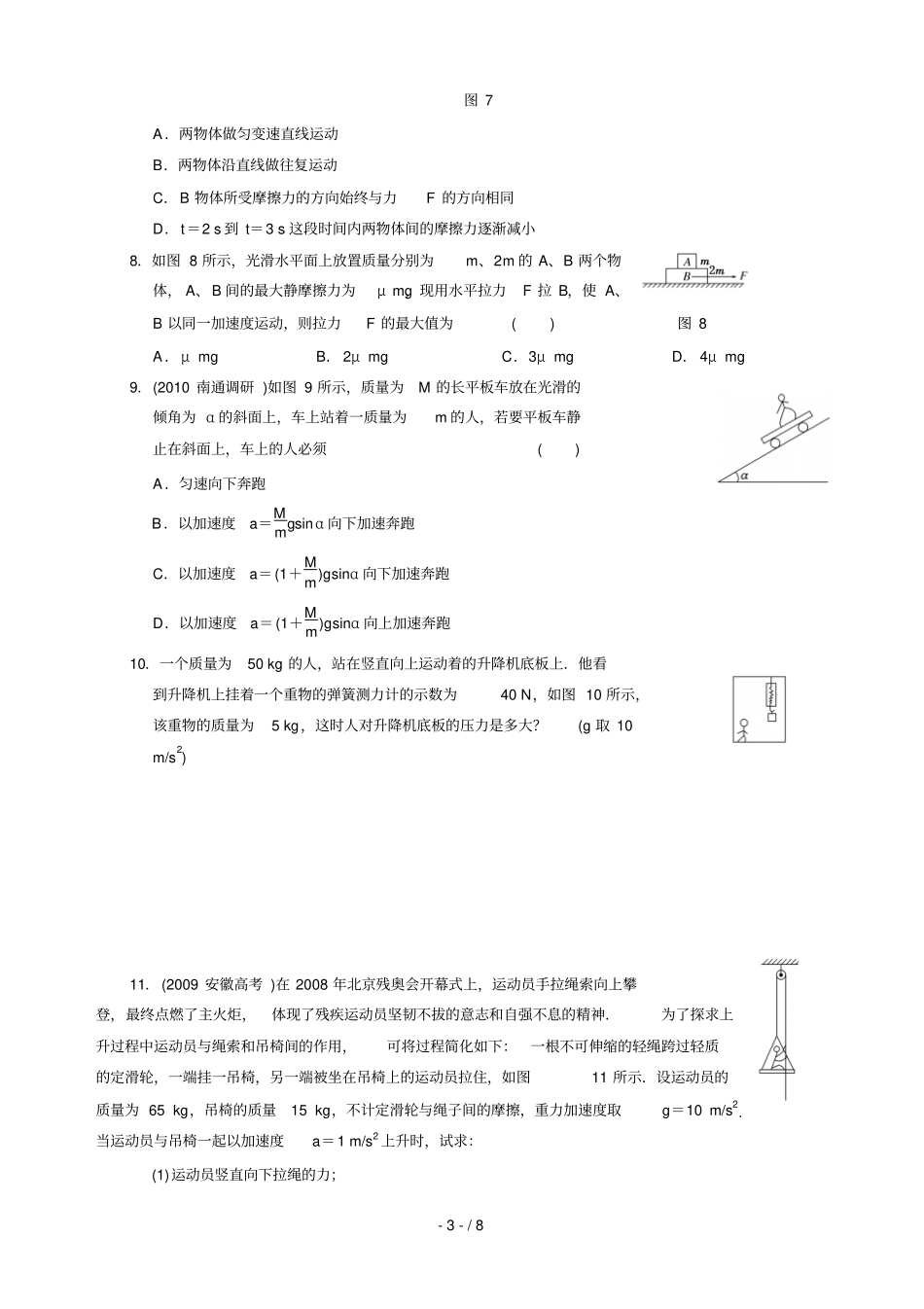 牛顿运动定律的综合应用附答案_第3页