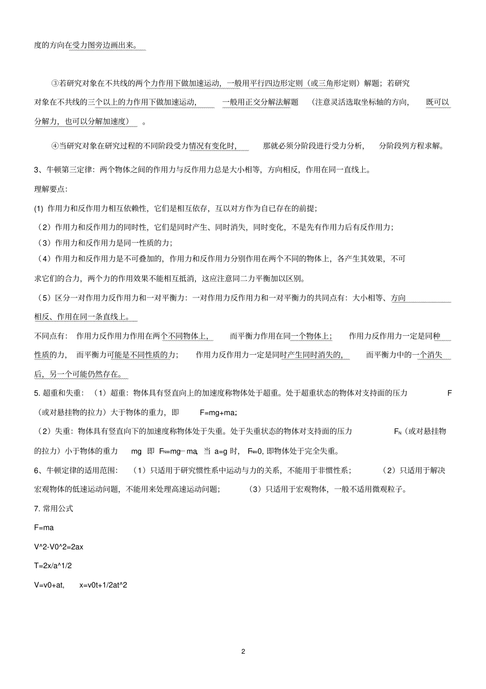 牛顿运动定律知识点总结,推荐文档_第2页
