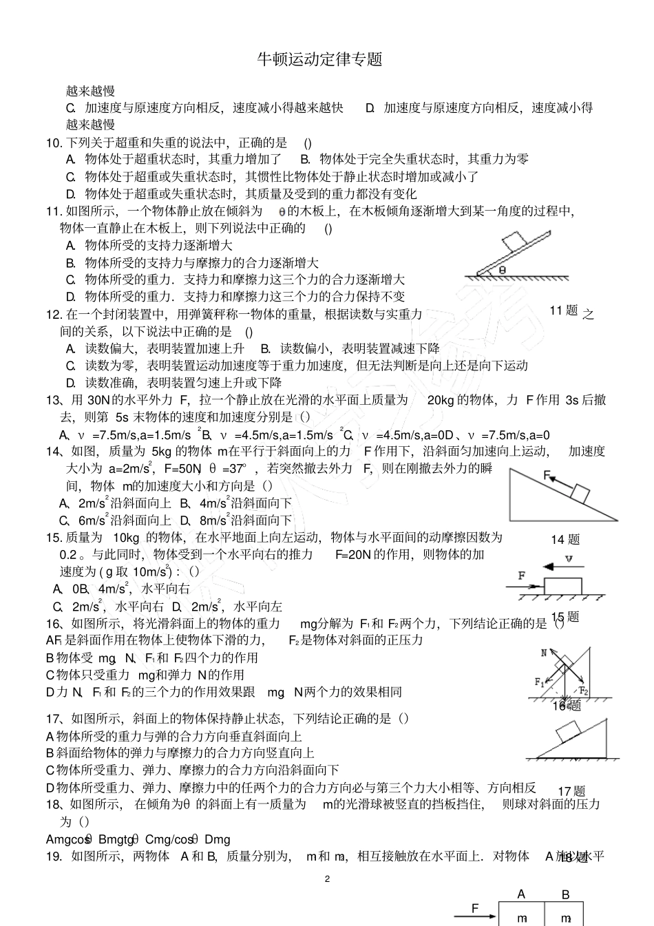 牛顿运动定律练习题经典习题汇总_第2页